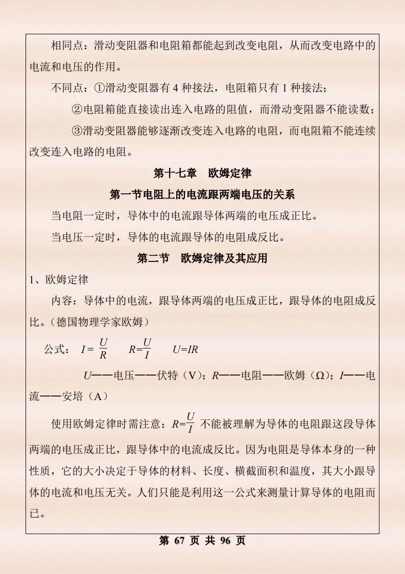 中考物理复习细致材料-第414张图片-四季读书网