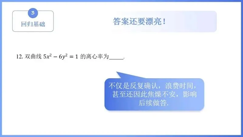 备考讲座:2026高考试卷评析暨2027高考备考策略-第18张图片-四季读书网