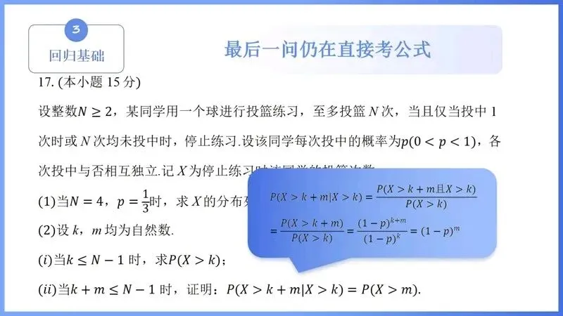 备考讲座:2026高考试卷评析暨2027高考备考策略-第19张图片-四季读书网