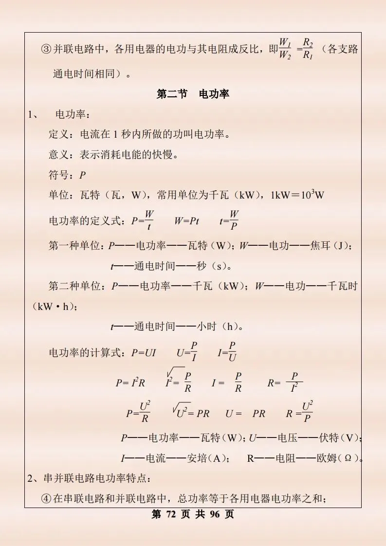 中考物理复习细致材料-第419张图片-四季读书网