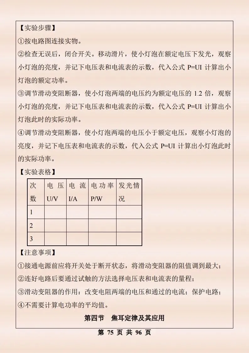 中考物理复习细致材料-第422张图片-四季读书网