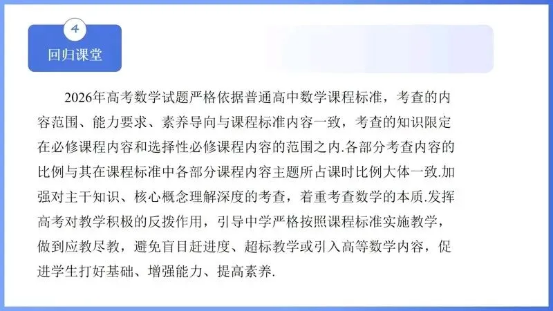 备考讲座:2026高考试卷评析暨2027高考备考策略-第21张图片-四季读书网