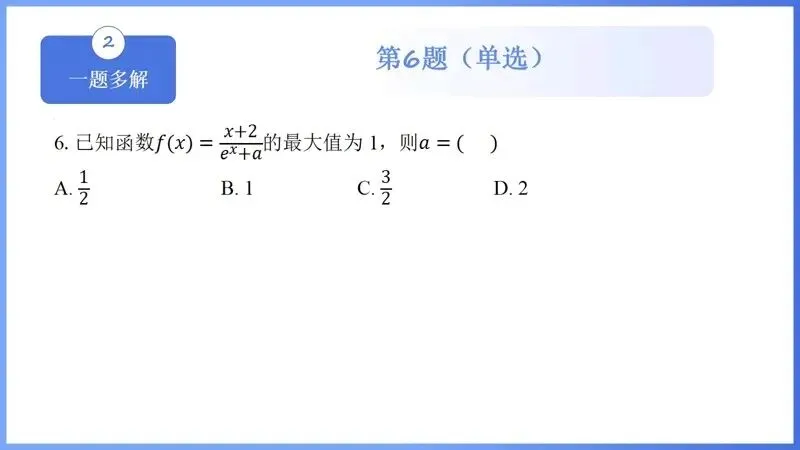 备考讲座:2026高考试卷评析暨2027高考备考策略-第25张图片-四季读书网