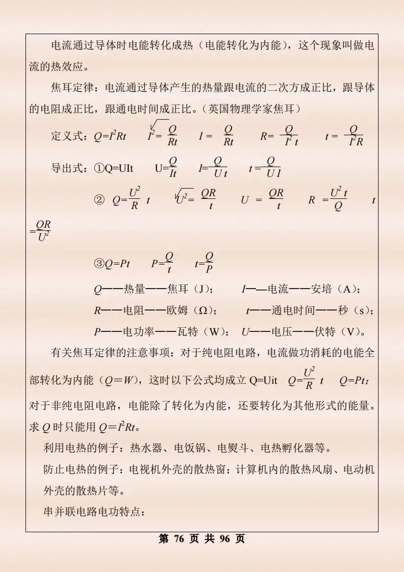 中考物理复习细致材料-第423张图片-四季读书网