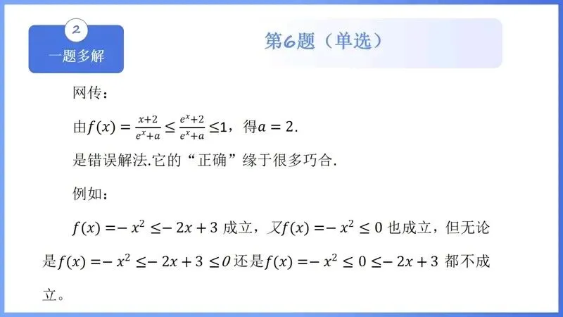 备考讲座:2026高考试卷评析暨2027高考备考策略-第30张图片-四季读书网