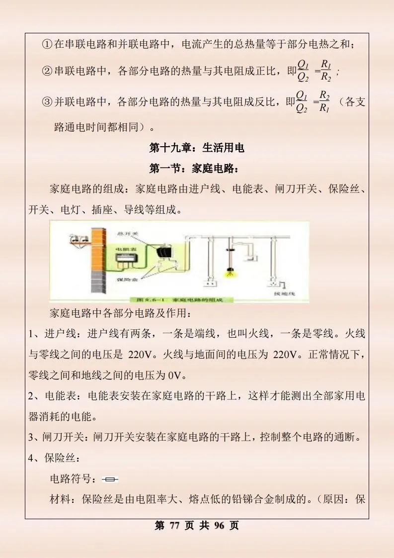 中考物理复习细致材料-第424张图片-四季读书网