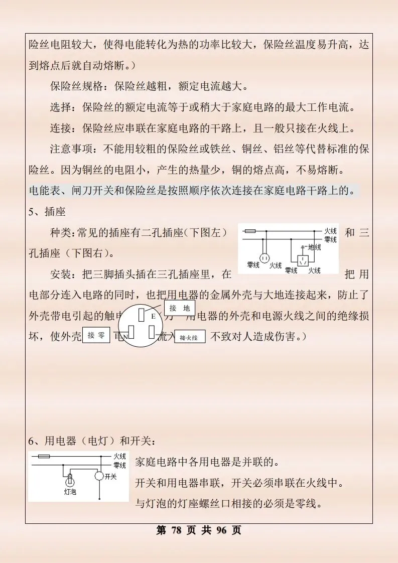 中考物理复习细致材料-第425张图片-四季读书网