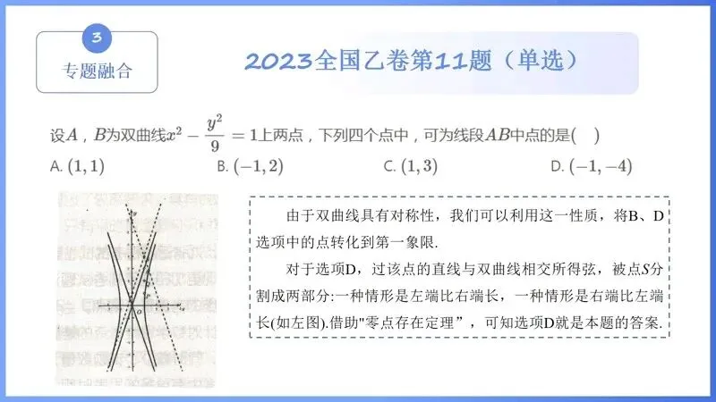 备考讲座:2026高考试卷评析暨2027高考备考策略-第34张图片-四季读书网