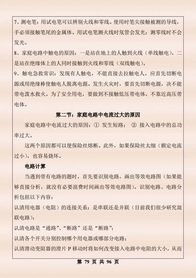 中考物理复习细致材料-第426张图片-四季读书网
