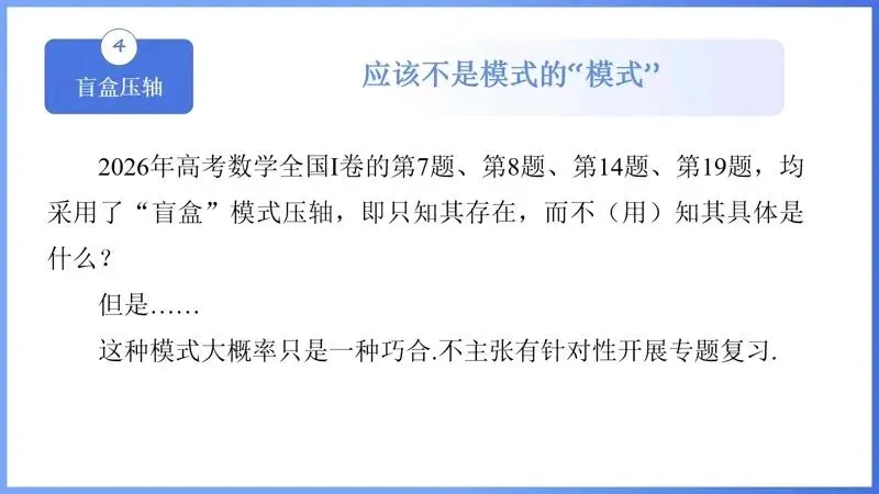 备考讲座:2026高考试卷评析暨2027高考备考策略-第35张图片-四季读书网