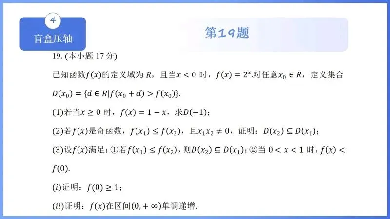 备考讲座:2026高考试卷评析暨2027高考备考策略-第39张图片-四季读书网