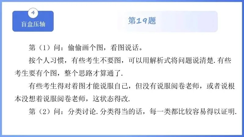 备考讲座:2026高考试卷评析暨2027高考备考策略-第41张图片-四季读书网