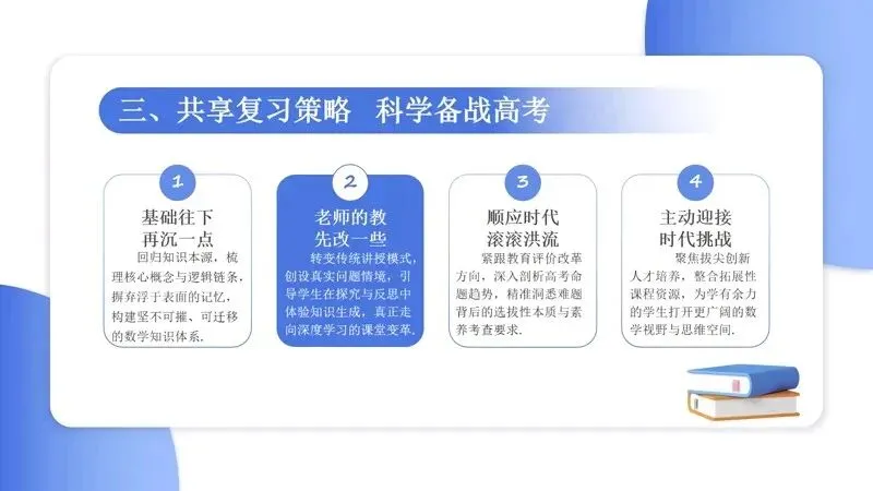 备考讲座:2026高考试卷评析暨2027高考备考策略-第45张图片-四季读书网