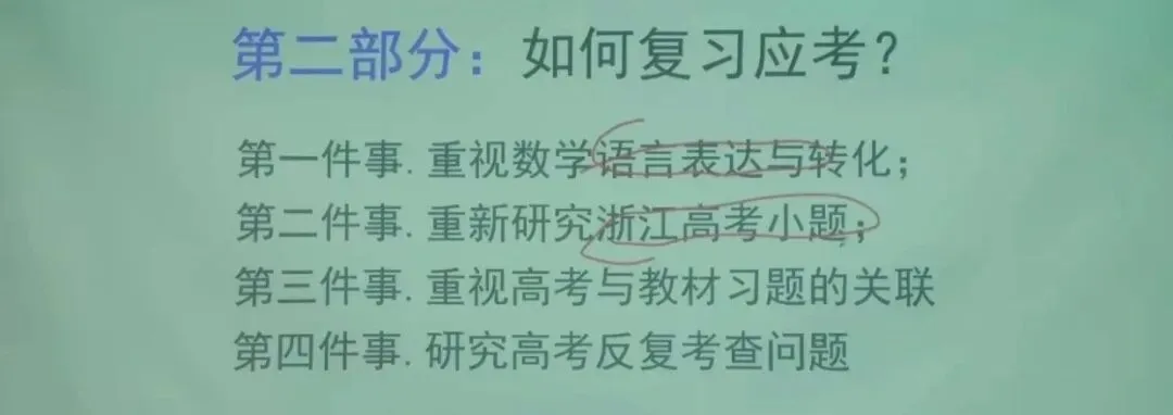 备考讲座:2026高考试卷评析暨2027高考备考策略-第50张图片-四季读书网