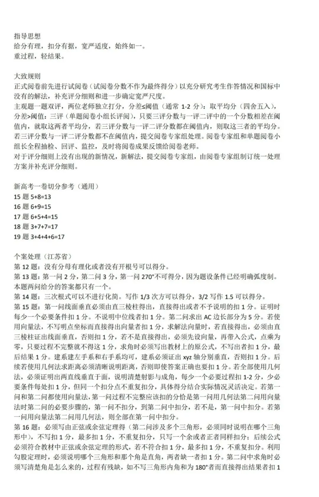 备考讲座:2026高考试卷评析暨2027高考备考策略-第51张图片-四季读书网