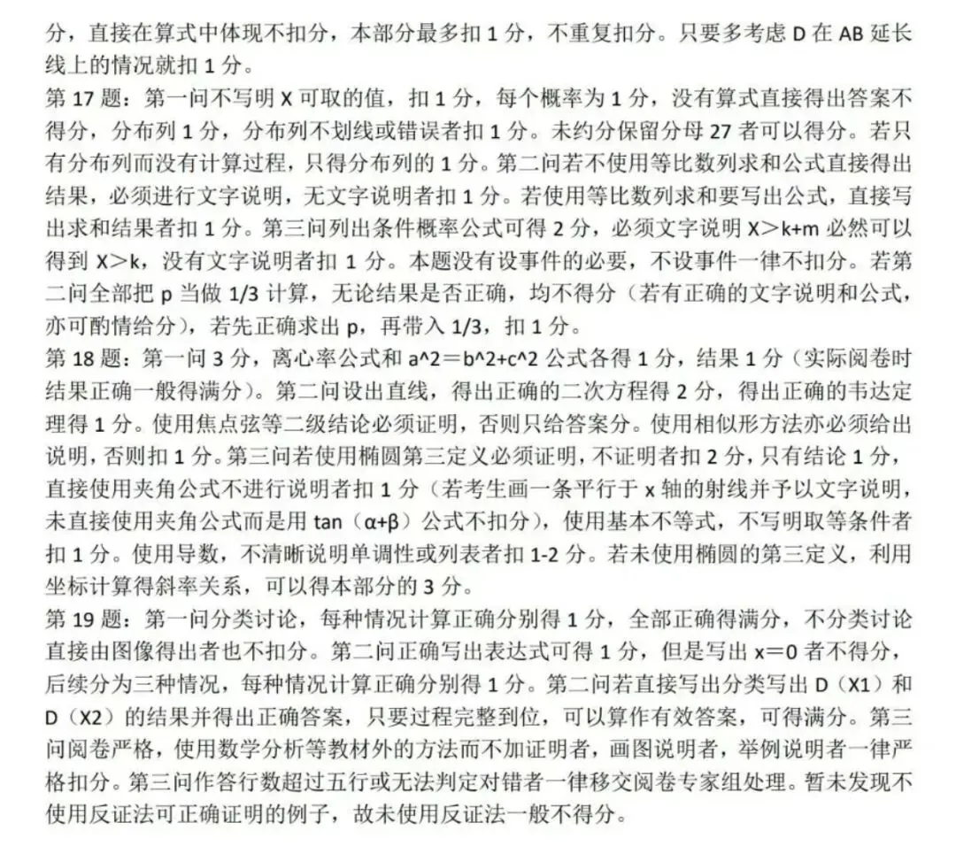 备考讲座:2026高考试卷评析暨2027高考备考策略-第52张图片-四季读书网
