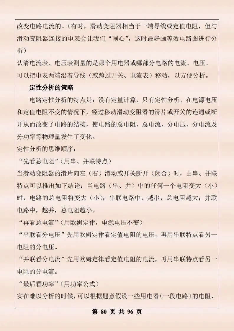 中考物理复习细致材料-第427张图片-四季读书网