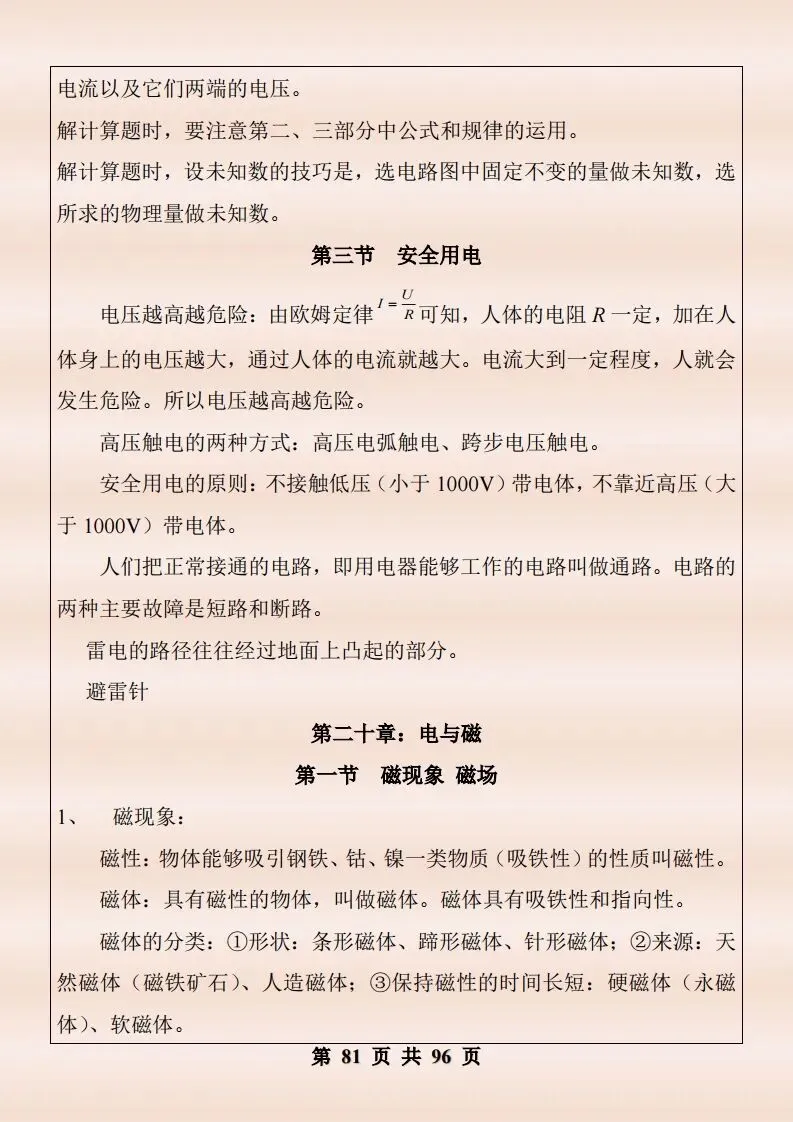 中考物理复习细致材料-第428张图片-四季读书网