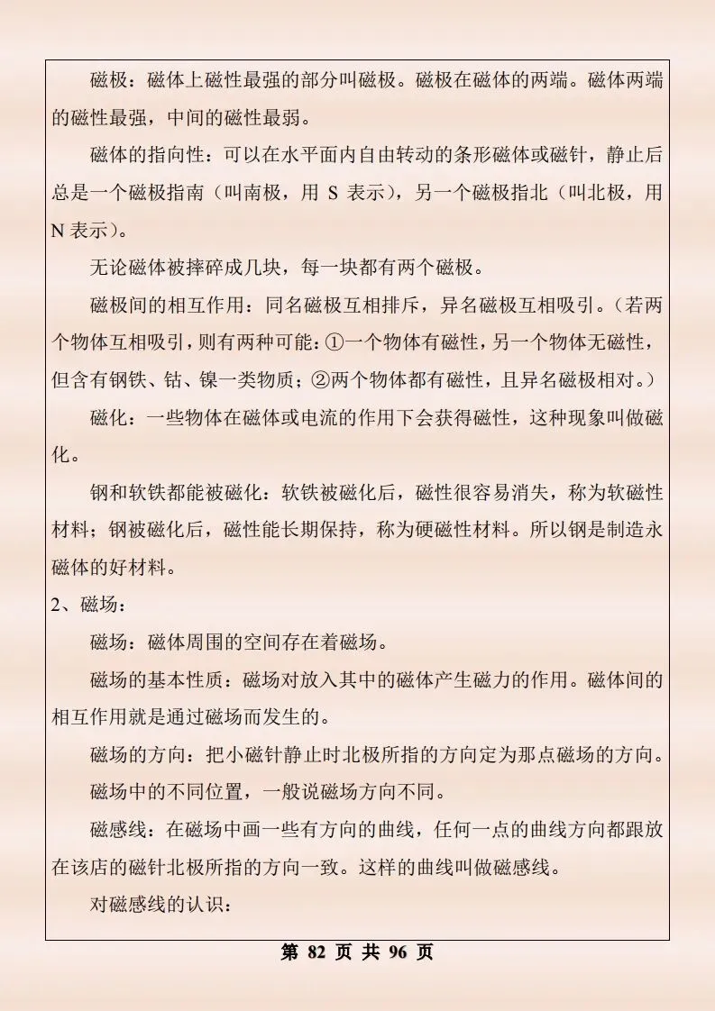 中考物理复习细致材料-第429张图片-四季读书网
