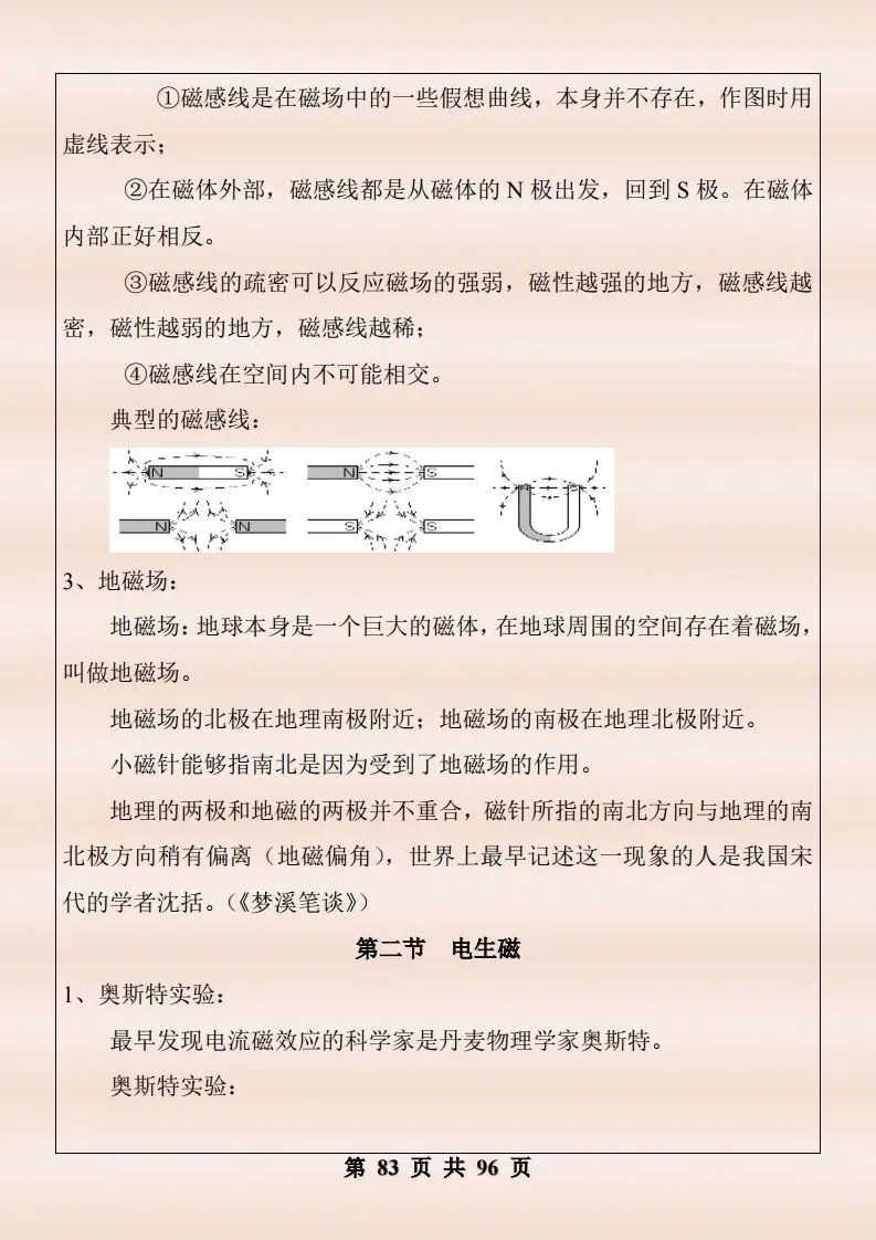 中考物理复习细致材料-第430张图片-四季读书网