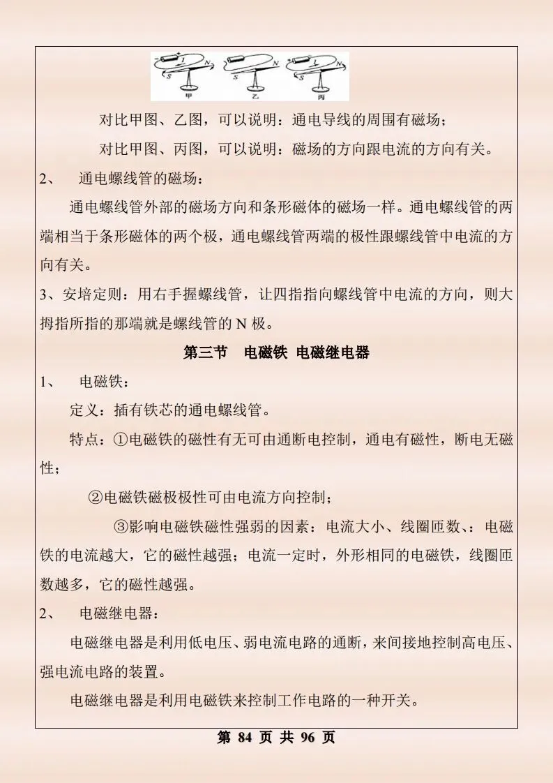 中考物理复习细致材料-第431张图片-四季读书网