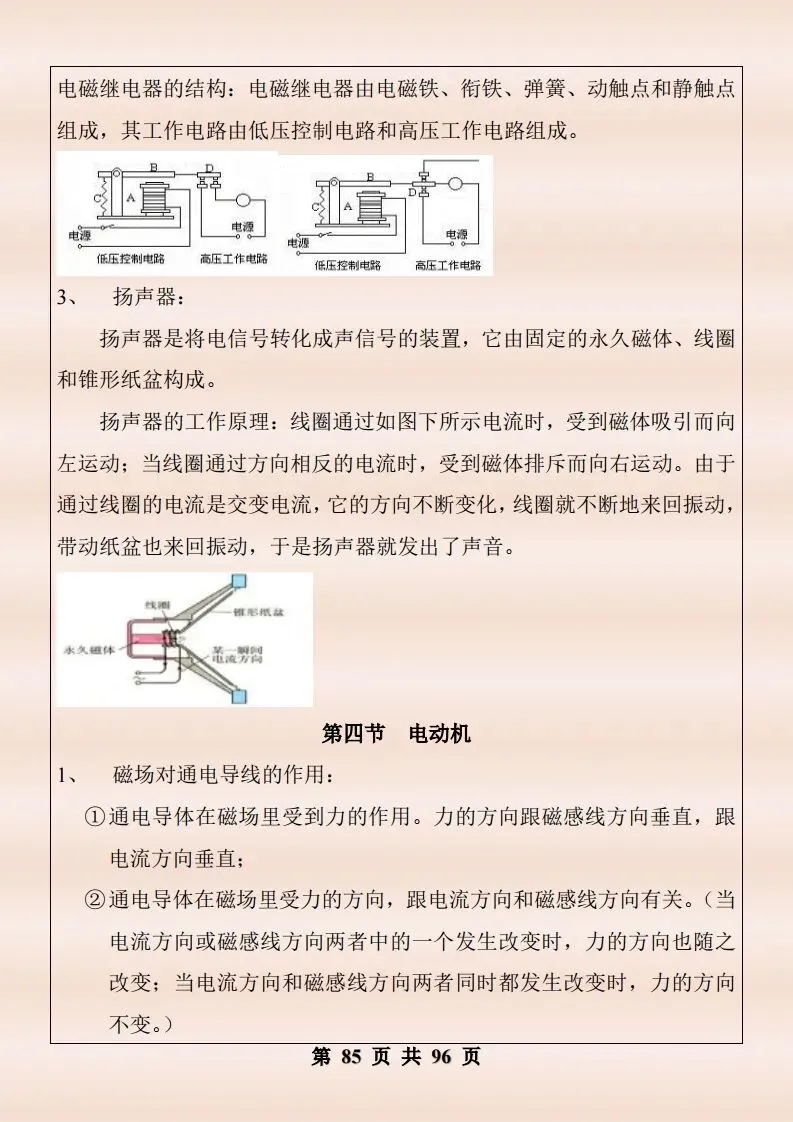中考物理复习细致材料-第432张图片-四季读书网