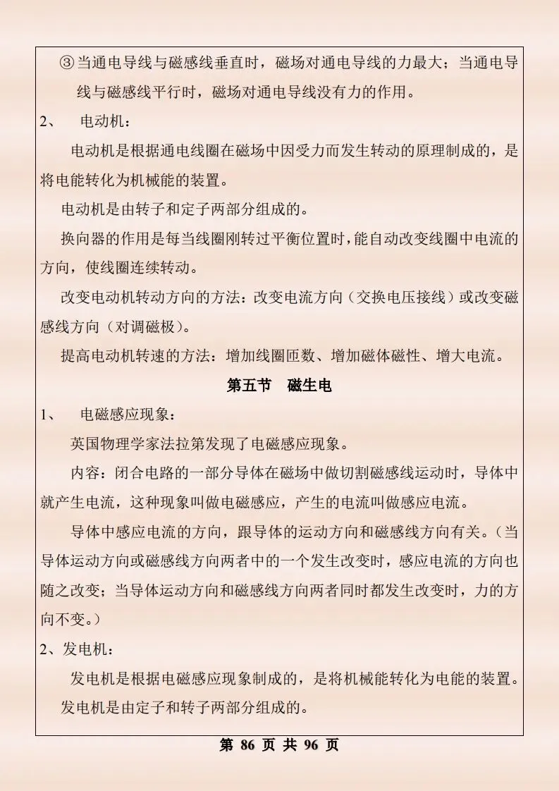 中考物理复习细致材料-第433张图片-四季读书网