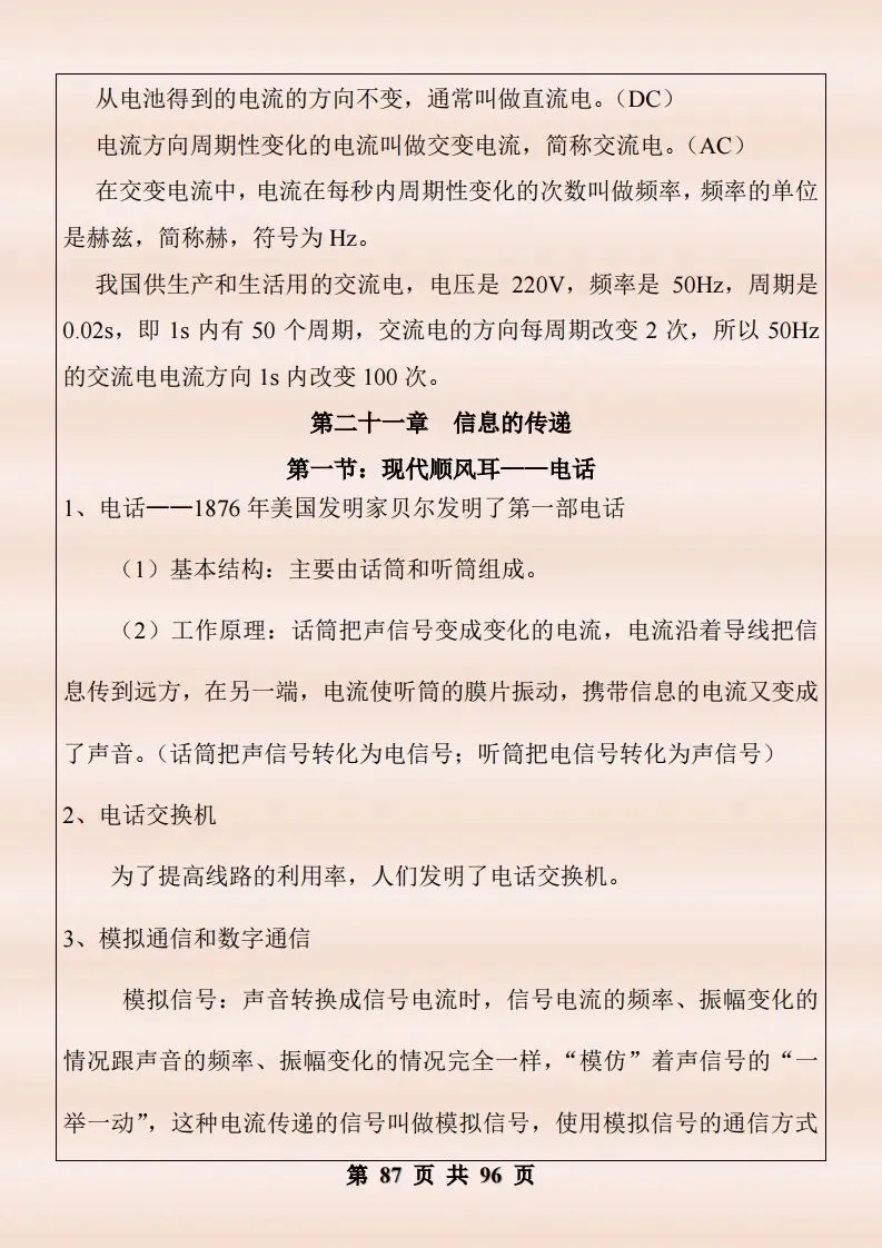 中考物理复习细致材料-第434张图片-四季读书网