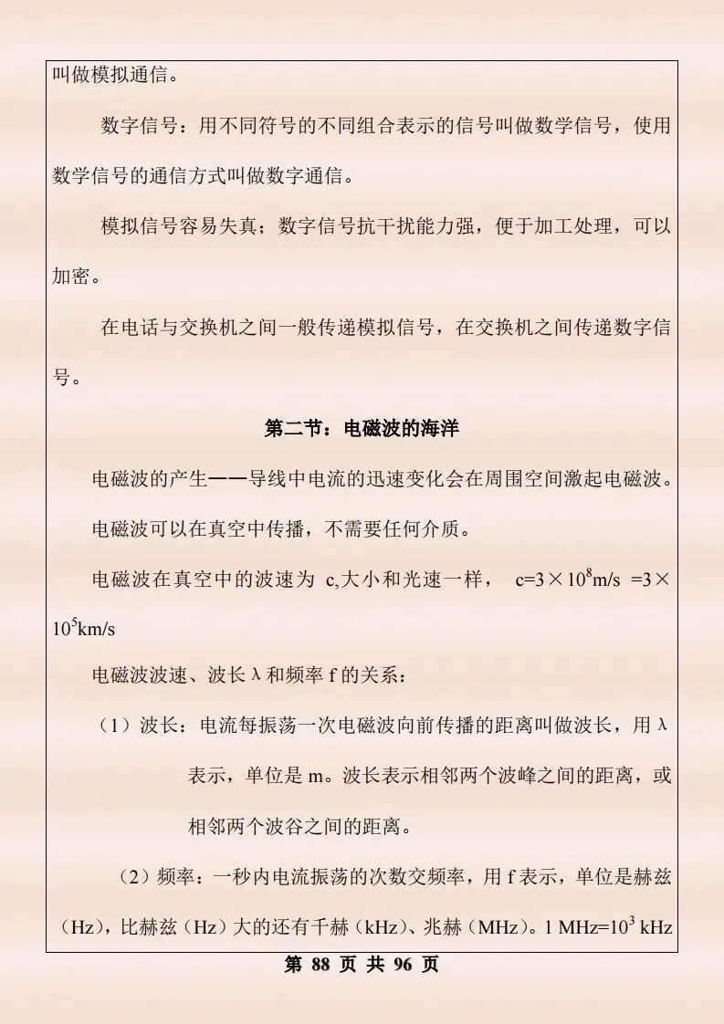 中考物理复习细致材料-第435张图片-四季读书网