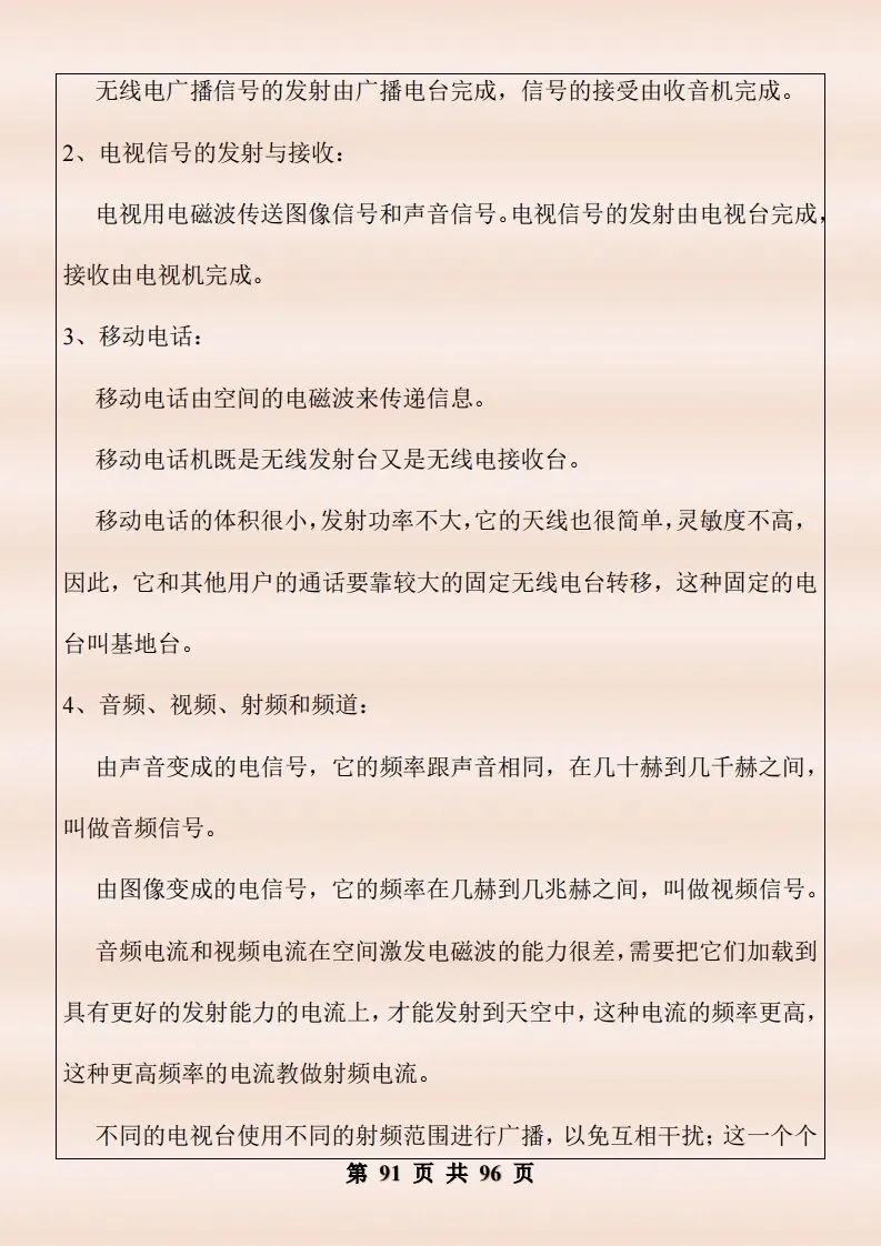 中考物理复习细致材料-第438张图片-四季读书网