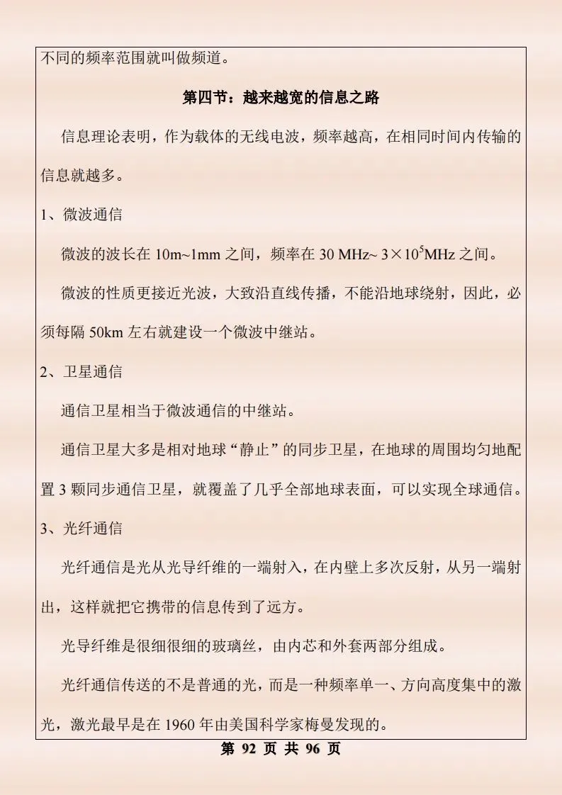 中考物理复习细致材料-第439张图片-四季读书网