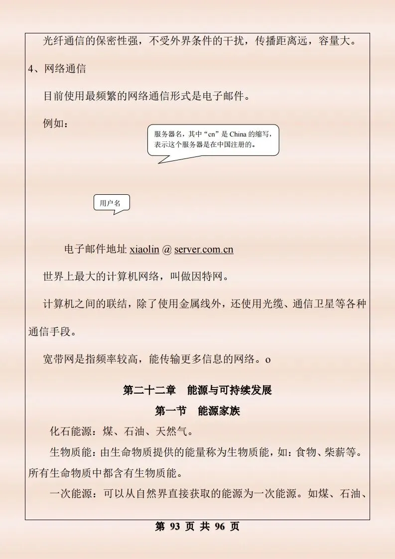中考物理复习细致材料-第440张图片-四季读书网