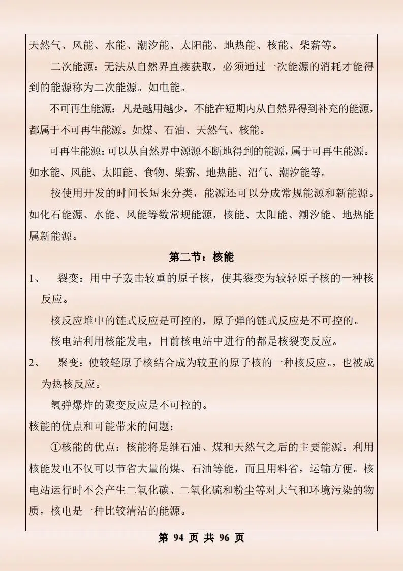 中考物理复习细致材料-第441张图片-四季读书网