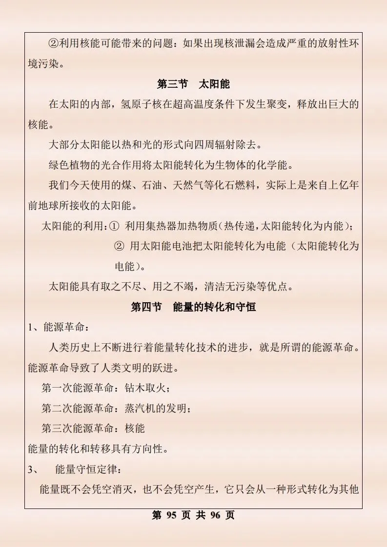 中考物理复习细致材料-第442张图片-四季读书网