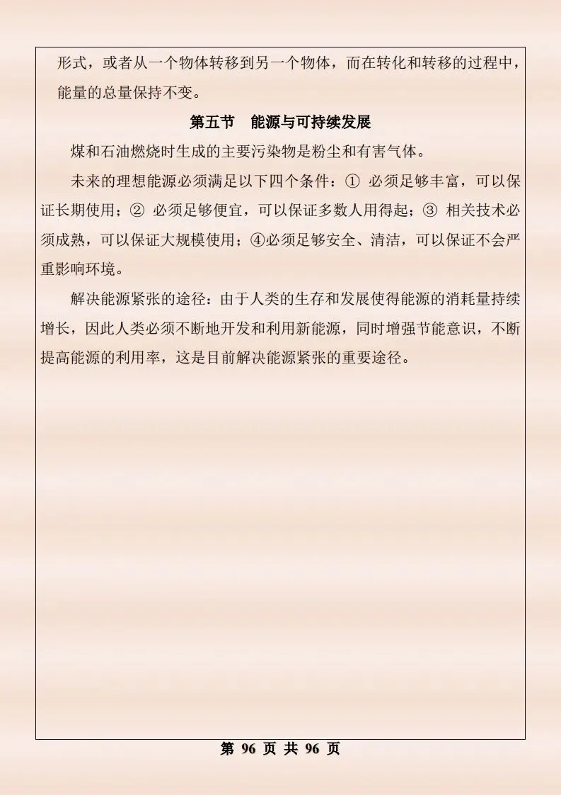 中考物理复习细致材料-第443张图片-四季读书网