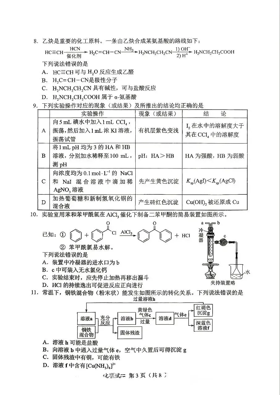 2026年高考化学(湖南)试卷-第3张图片-四季读书网