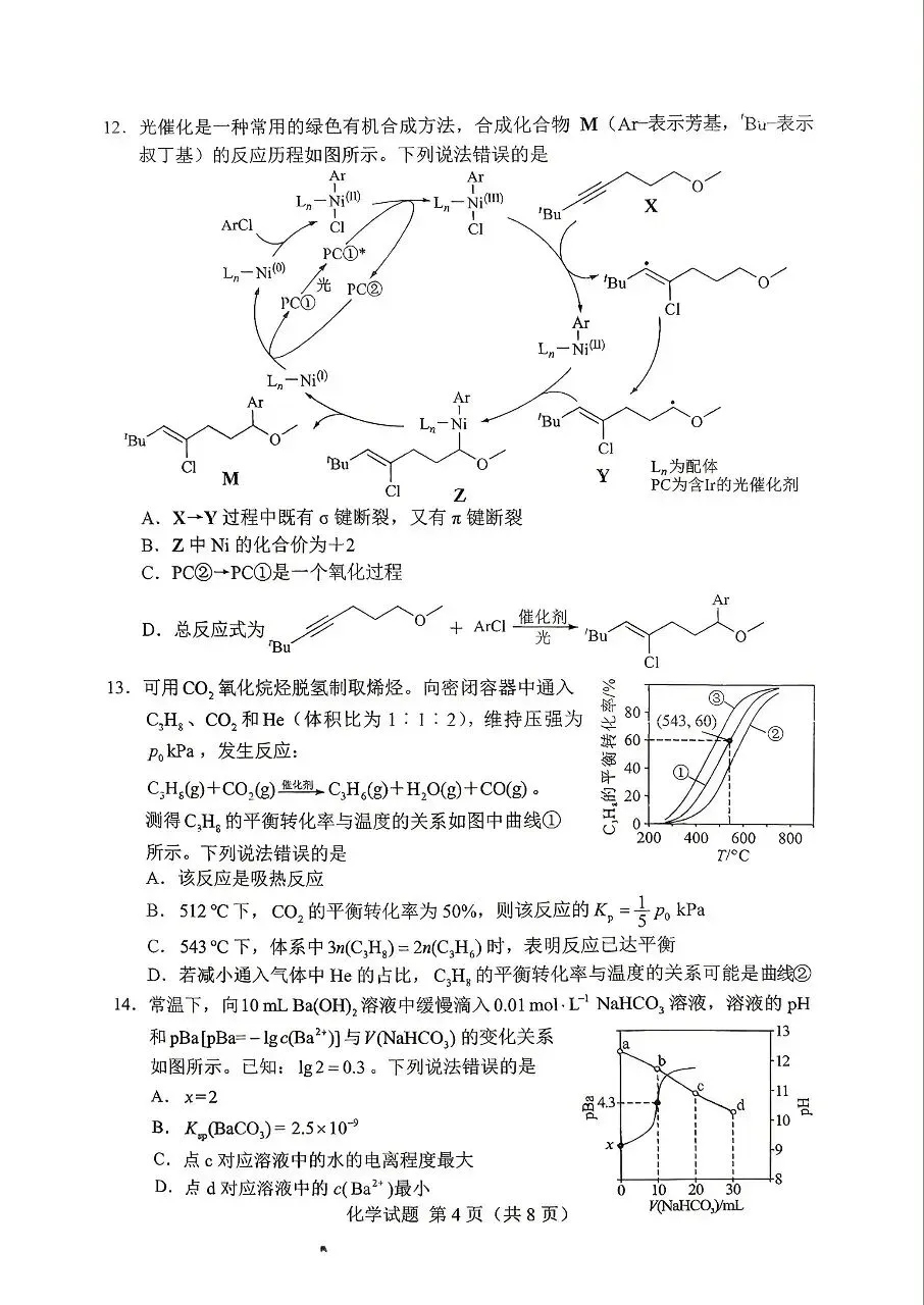 2026年高考化学(湖南)试卷-第4张图片-四季读书网