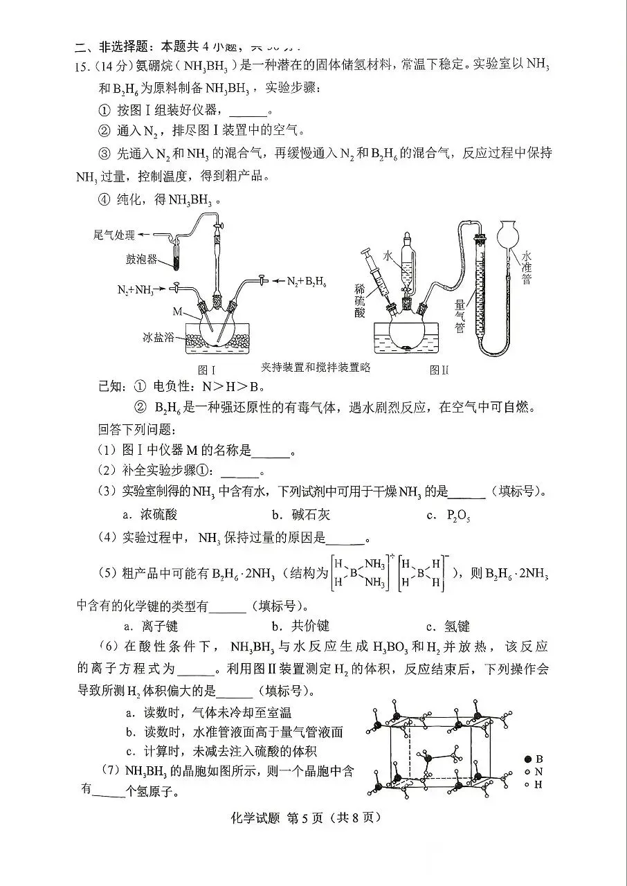 2026年高考化学(湖南)试卷-第5张图片-四季读书网