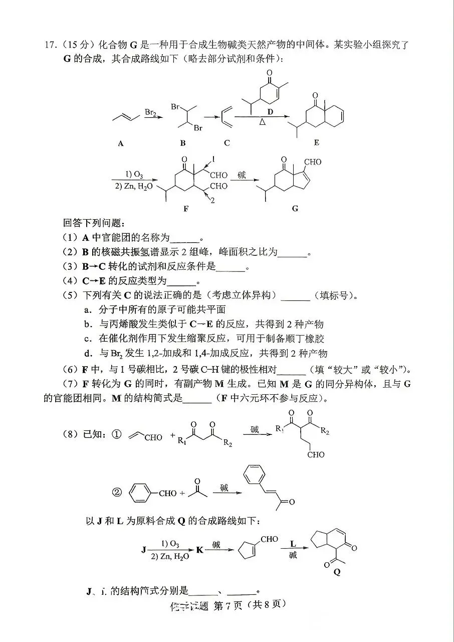 2026年高考化学(湖南)试卷-第7张图片-四季读书网