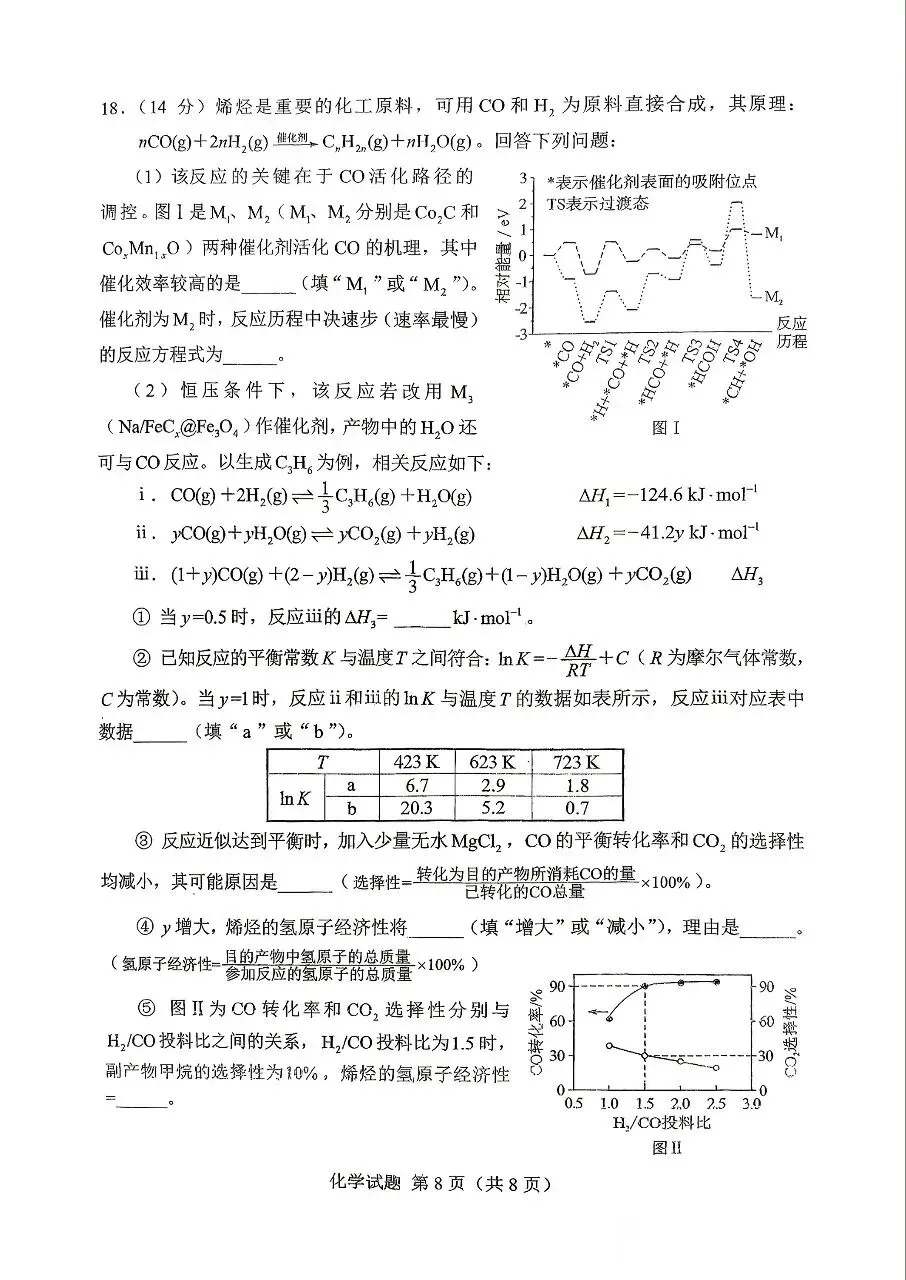 2026年高考化学(湖南)试卷-第8张图片-四季读书网