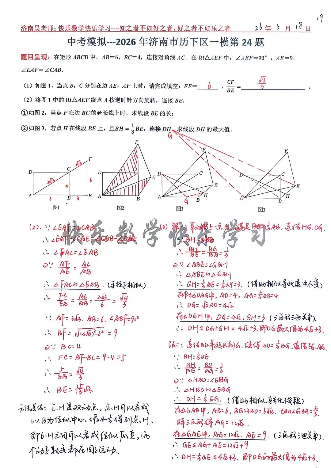 中考模拟---2026年济南历下区一模数学第24题-第1张图片-四季读书网