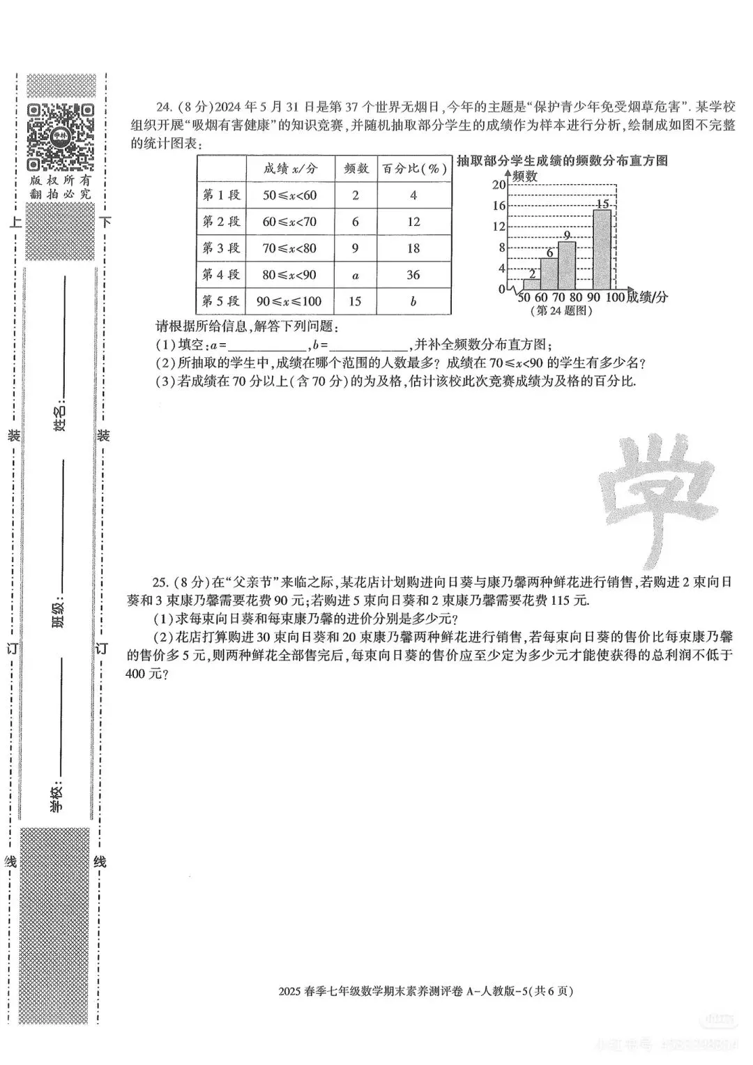 人教版七下期末试卷A-第5张图片-四季读书网