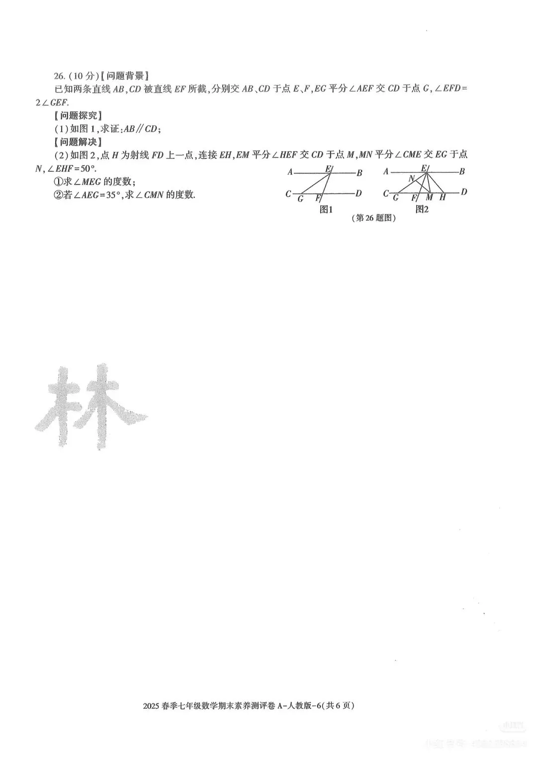 人教版七下期末试卷A-第6张图片-四季读书网