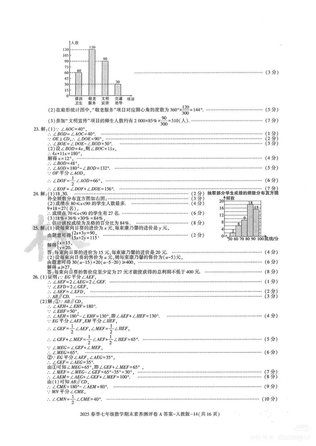 人教版七下期末试卷A-第8张图片-四季读书网