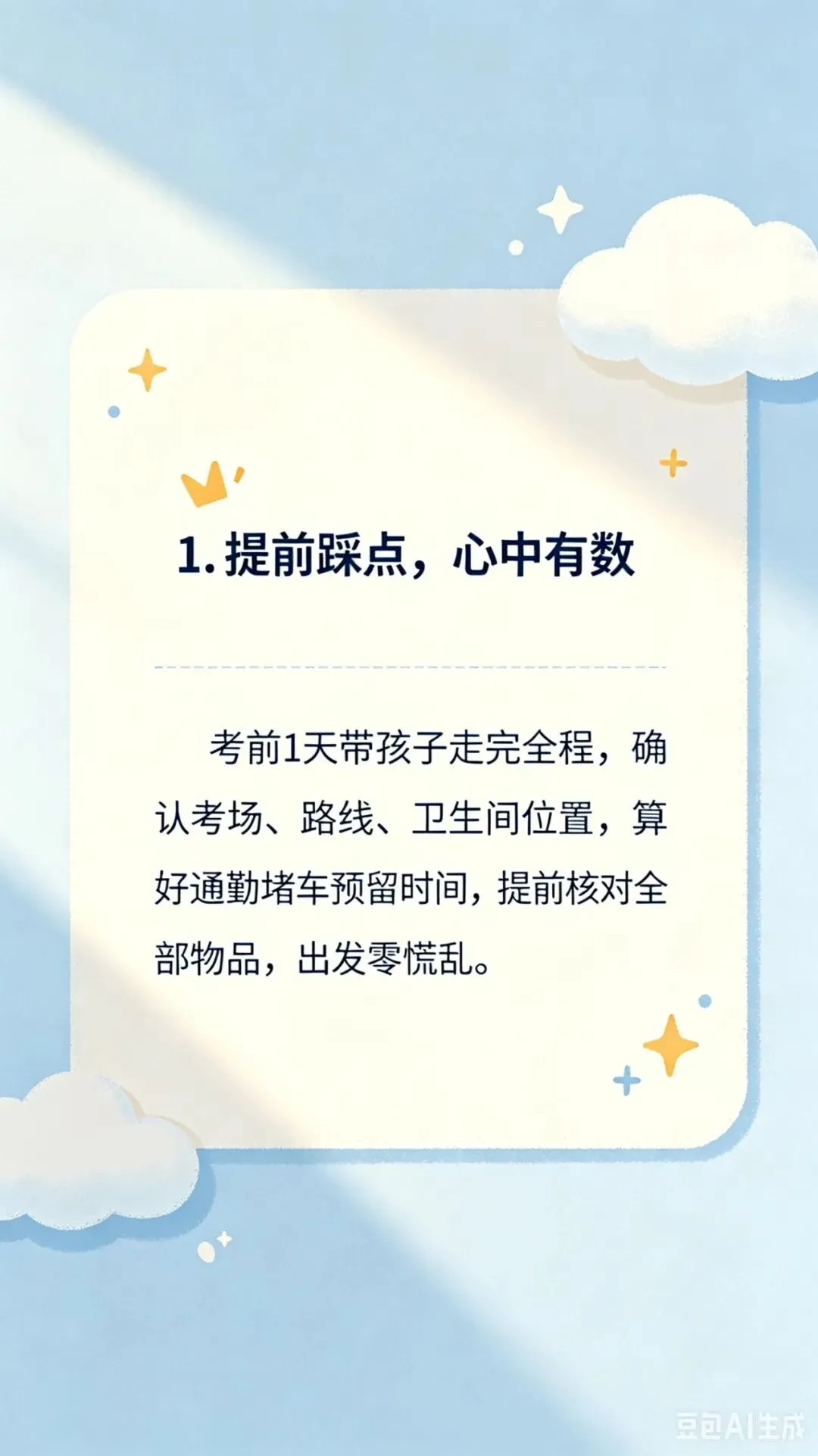 中考陪考全攻略|家长稳住心态,孩子才能超常发挥-第2张图片-四季读书网
