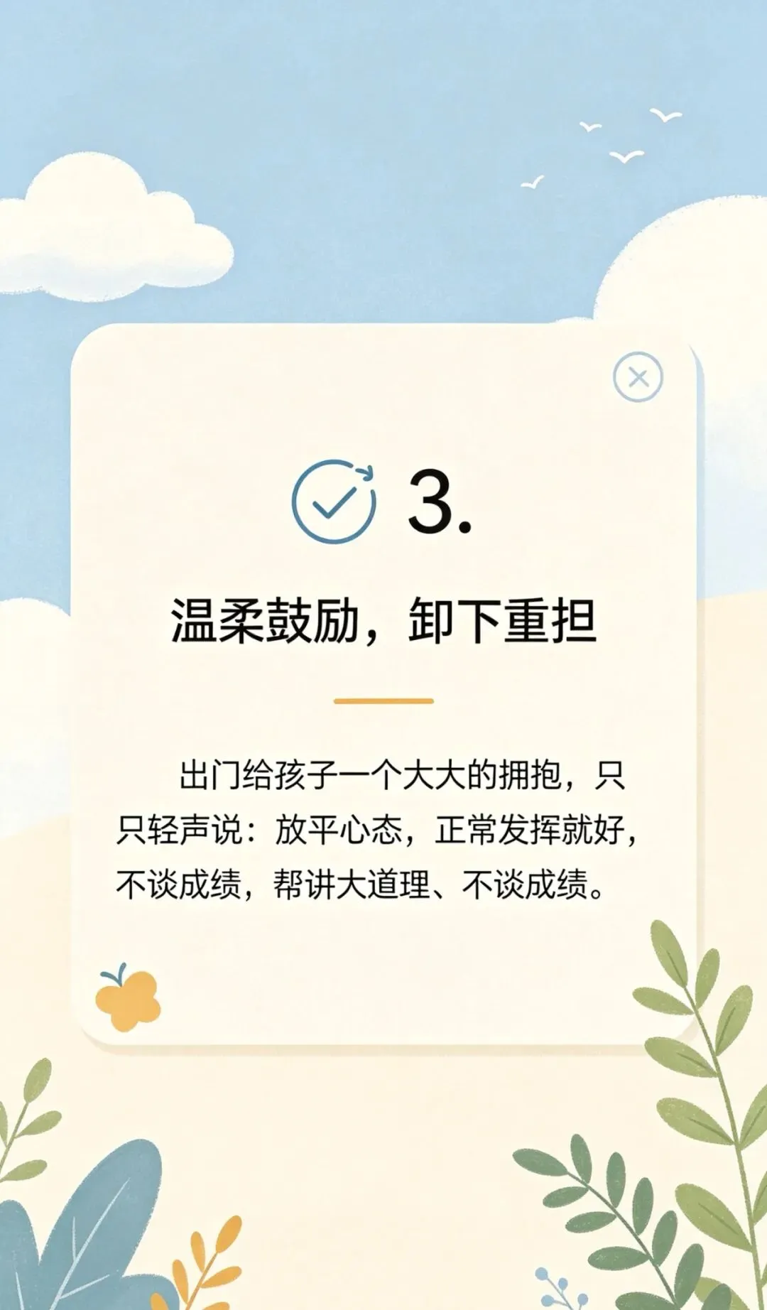 中考陪考全攻略|家长稳住心态,孩子才能超常发挥-第4张图片-四季读书网