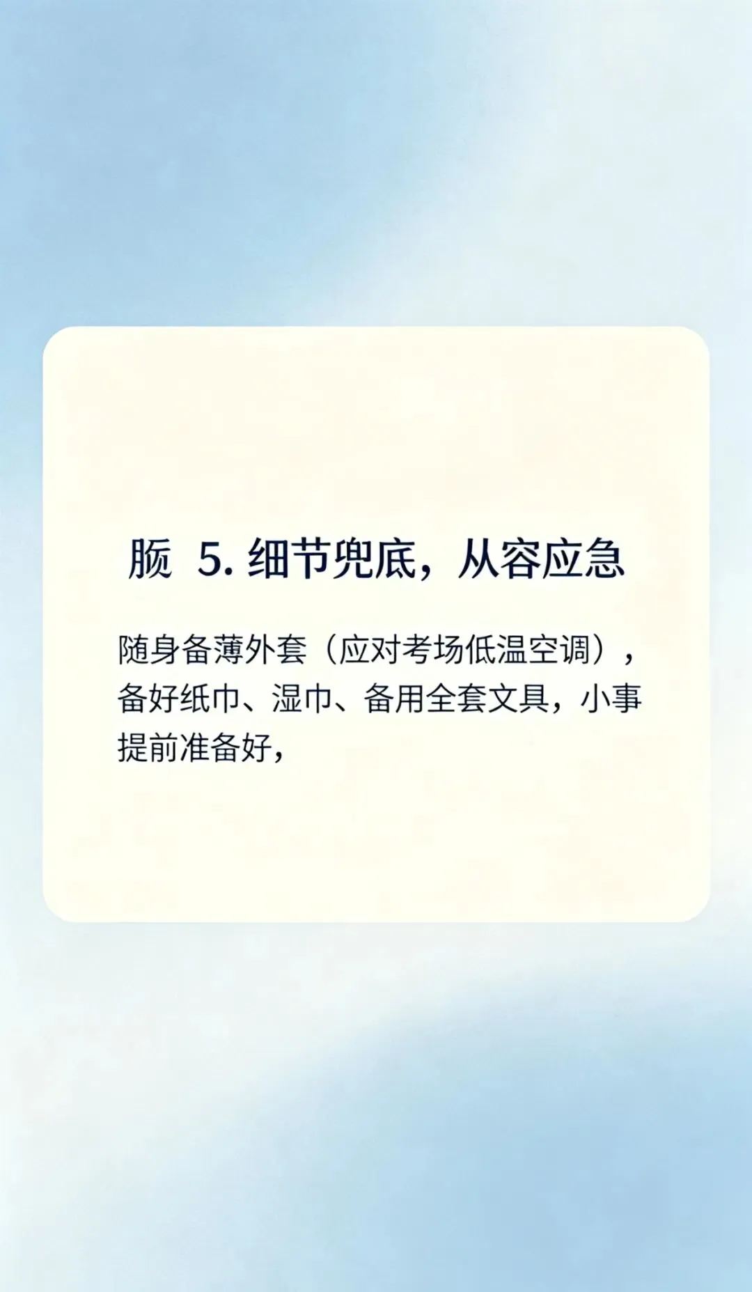 中考陪考全攻略|家长稳住心态,孩子才能超常发挥-第6张图片-四季读书网
