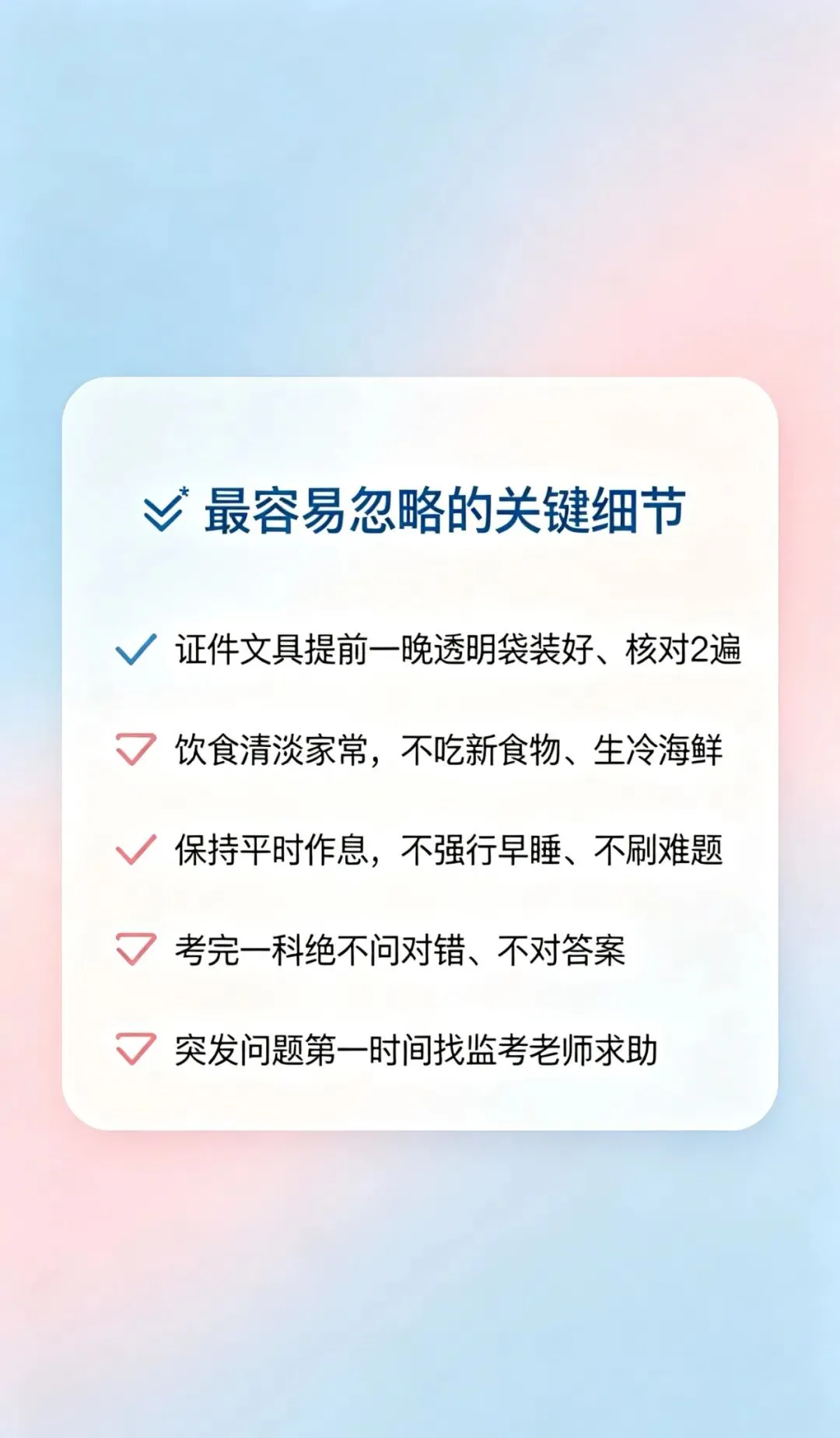 中考陪考全攻略|家长稳住心态,孩子才能超常发挥-第8张图片-四季读书网