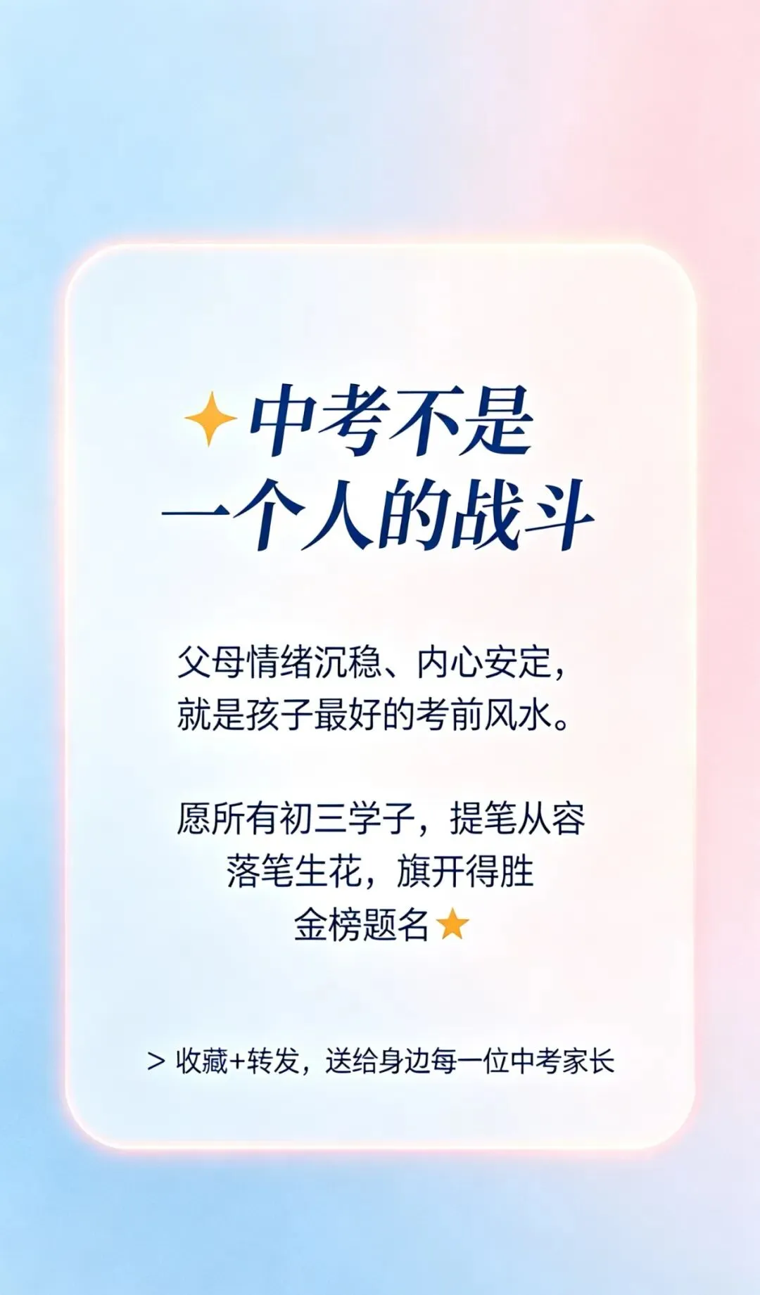 中考陪考全攻略|家长稳住心态,孩子才能超常发挥-第9张图片-四季读书网