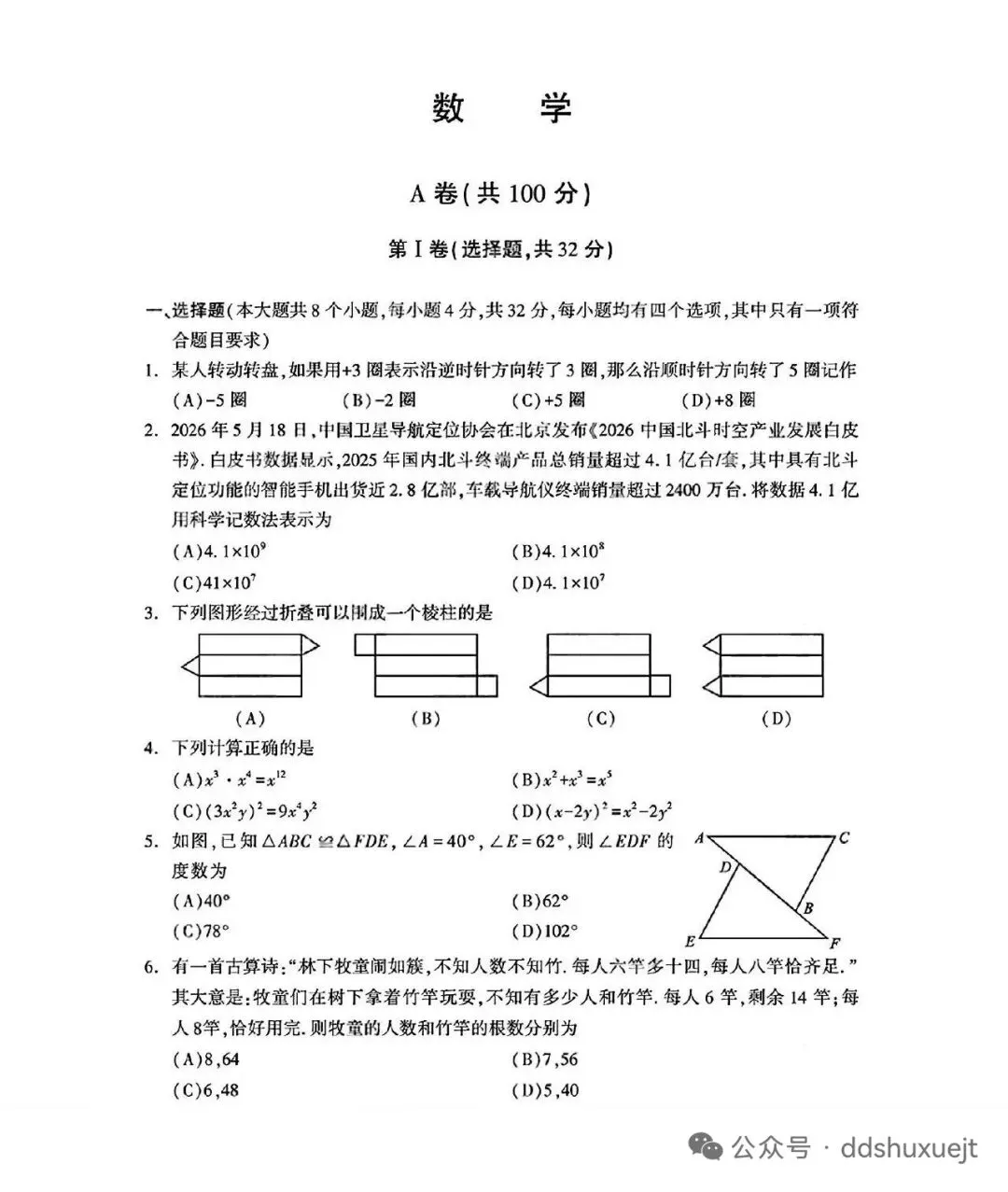2026四川成都中考数学试卷-第1张图片-四季读书网